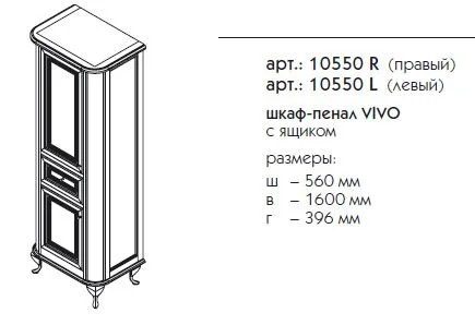 Шкаф-пенал Caprigo Vivo 10550 L коричневый