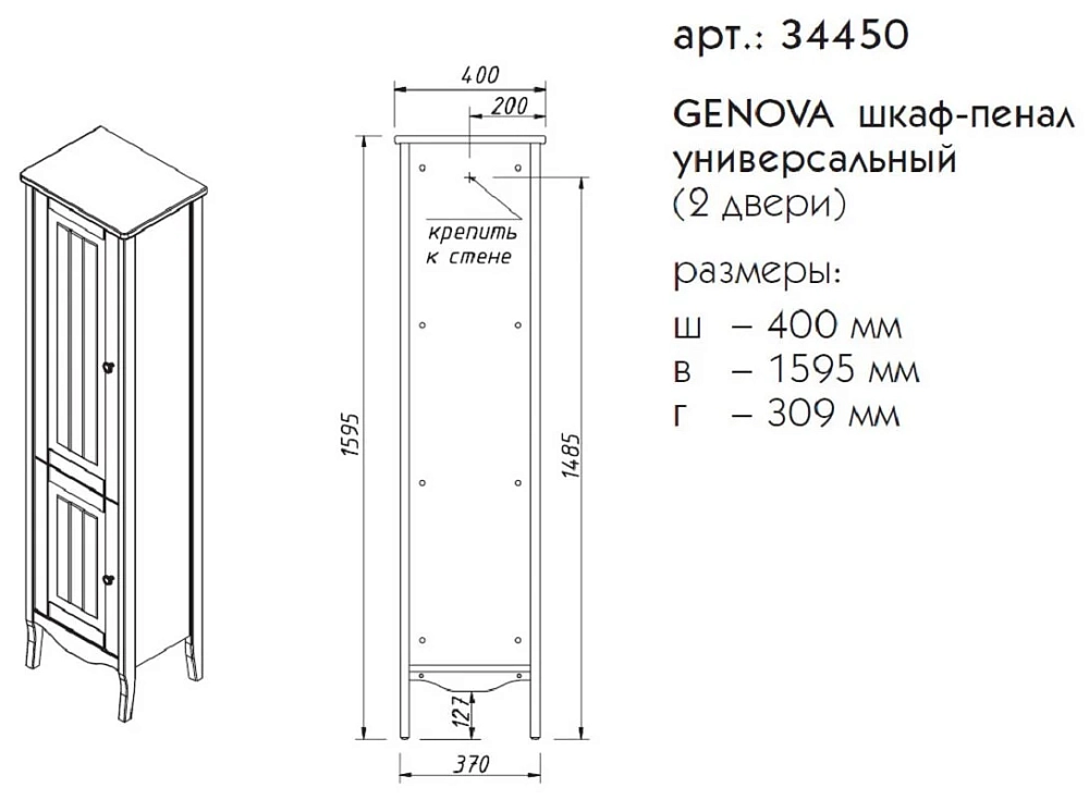 Шкаф-пенал Caprigo Genova 34450-TК667 серый