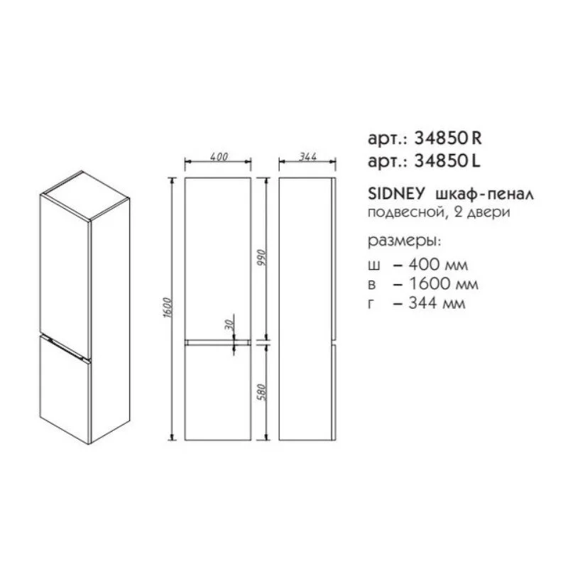 Шкаф-пенал Caprigo Sydney 34850R-В231 белый