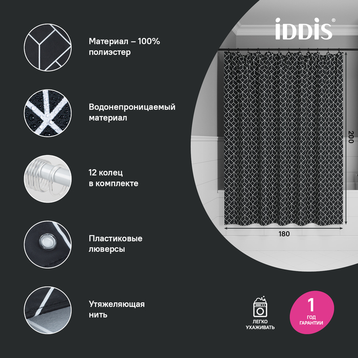 Штора для ванной Iddis Base BB02P18i11 черный, белый