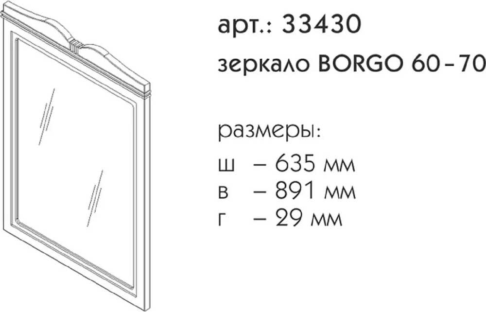 Зеркало Caprigo Borgo 33430-В177 белый