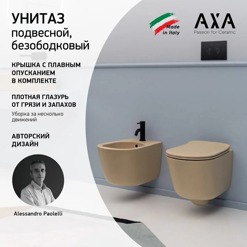 Подвесной унитаз Axa Eva WCWH8801010, безободковый, сиденье с микролифтом, бежевый матовый