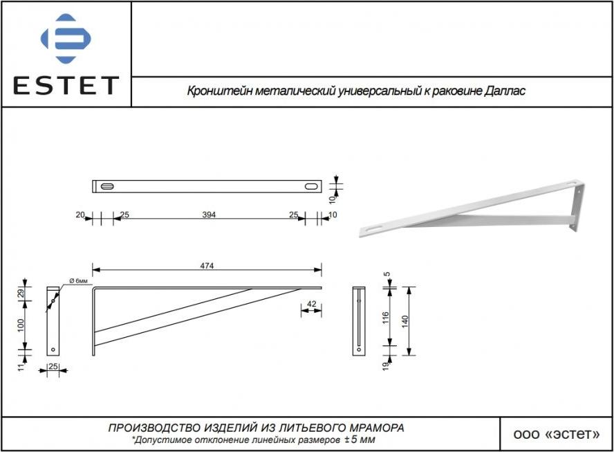 Кронштейн для раковины Эстет Даллас ФР-00012748, белый