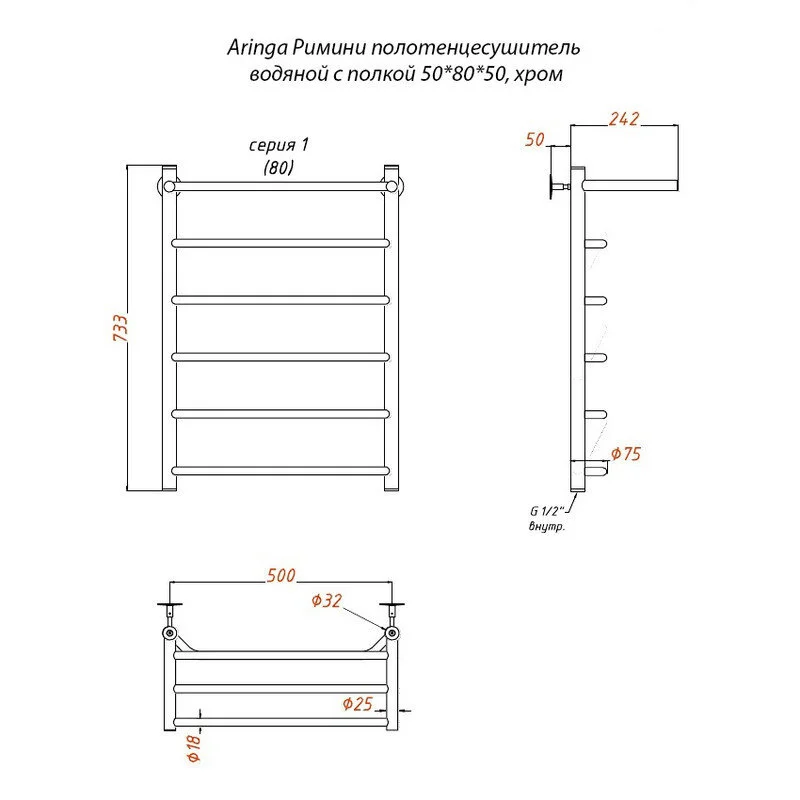 Полотенцесушитель водяной Aringa Римини AR03024CH хром