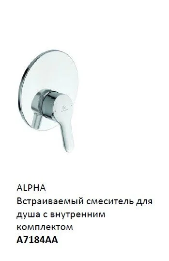 Душевая система Ideal Standard Alpha BD188AA хром