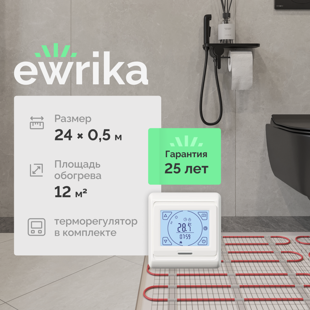 Комплект теплого пола Ewrika MAT EWR 150-12 с терморегулятором ТЕП91Б белым, сенсорным