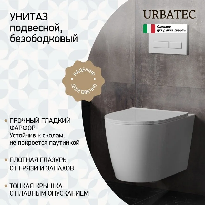 Унитаз подвесной Urbateс Nove Tornado, URB092280WH, безободковый, с сиденьем микролифт, белый