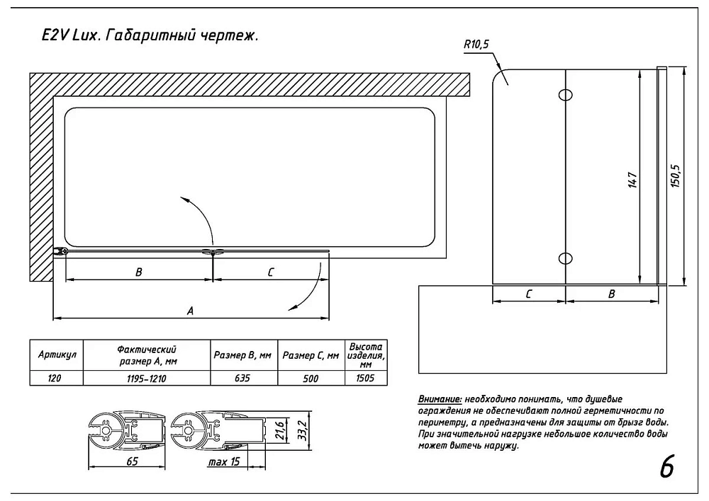 Шторка на ванну Vegas Glass E2V Lux E2V Lux 120 01 R03