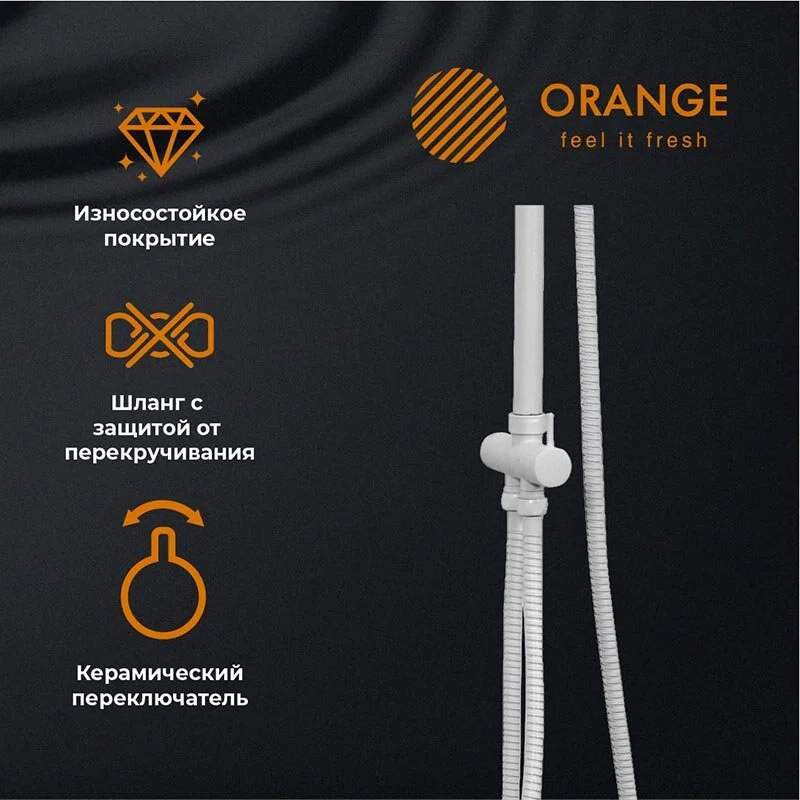 Душевой гарнитур Orange O-Shower OW02w белый