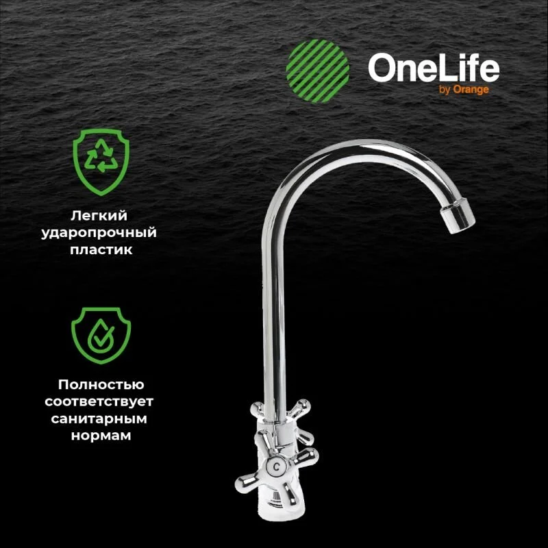 Смеситель для кухни OneLife P03-005cr хром