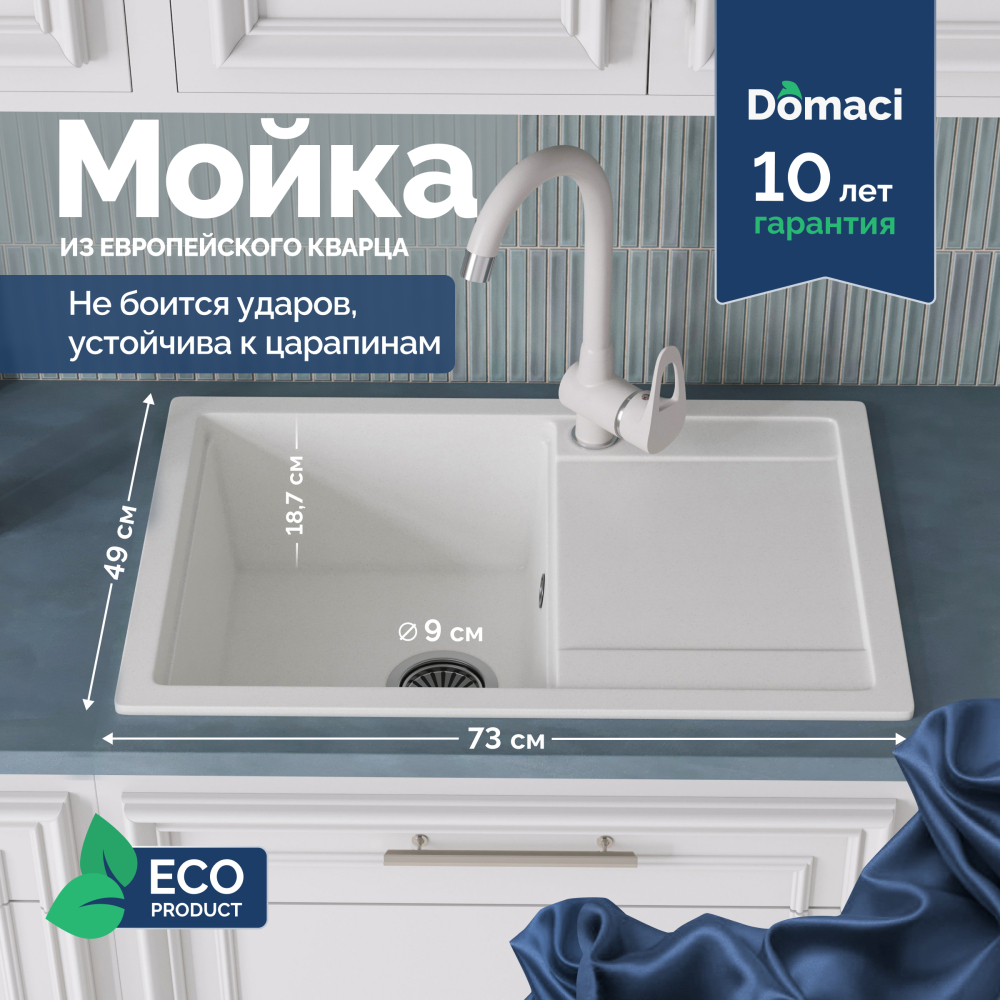 Мойка кухонная Domaci Римини DG 74-49-650 белая