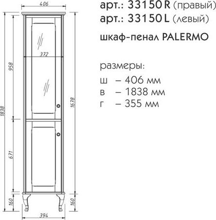 Шкаф-пенал Caprigo Palermo 33150R-B102