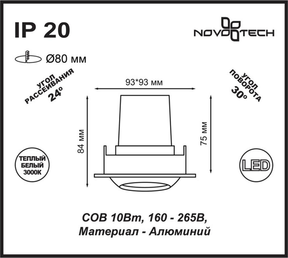 Встраиваемый светодиодный светильник Novotech Drum 357696