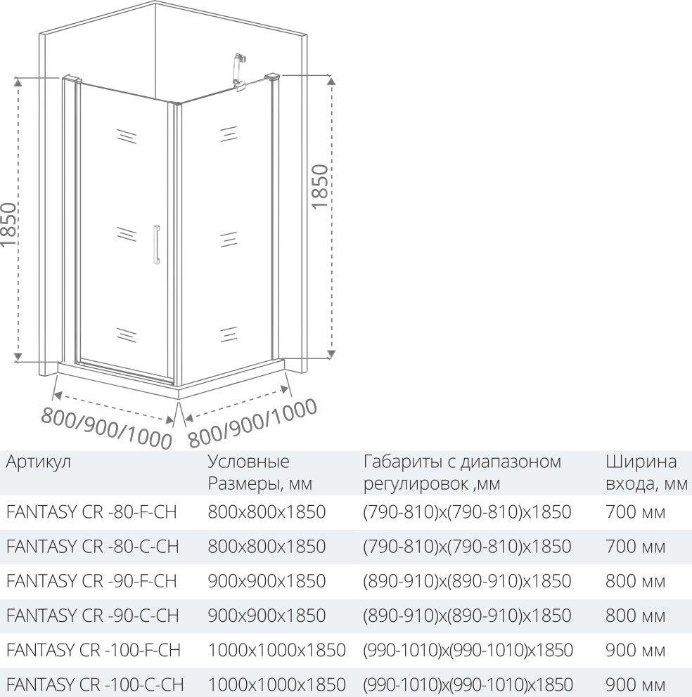 Душевой уголок 80х80 см Good Door Fantasy CR-80-С-CH ФА00022 стекло прозрачное