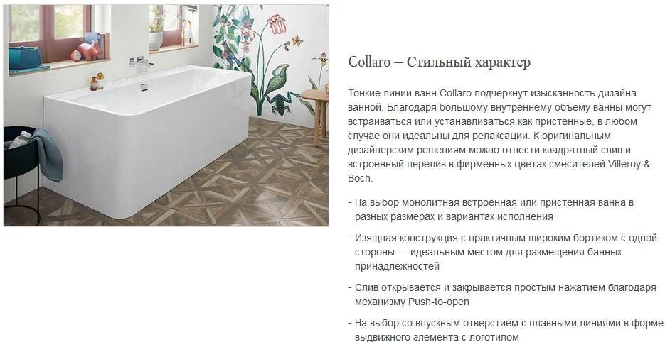 Акриловая ванна Villeroy & Boch Collaro UBA180COR2JV-01 белый