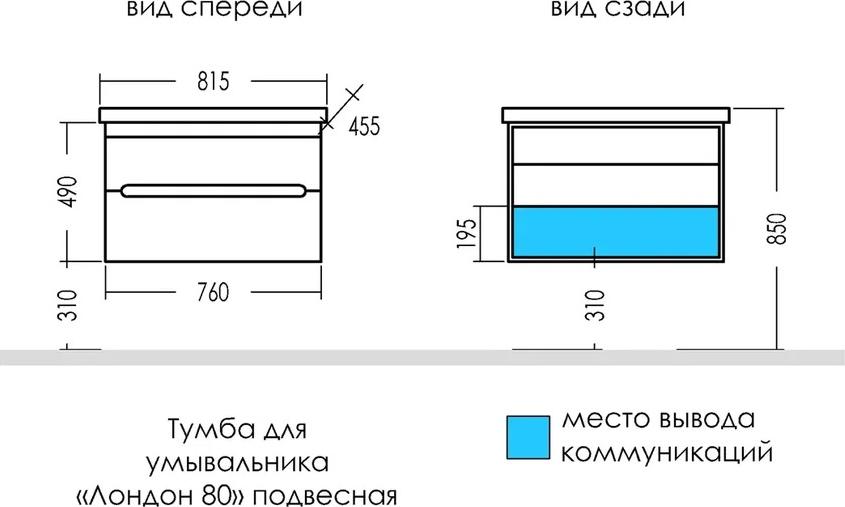 Тумба под раковину СаНта Лондон 80 224037, белый