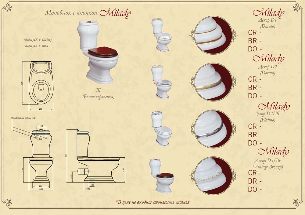 Напольный унитаз Migliore Milady, ML.MLD-25.702.D2/ML.MLD-25.748.D2/ML.OLV-29.012/ML.OLV-29.015/29647