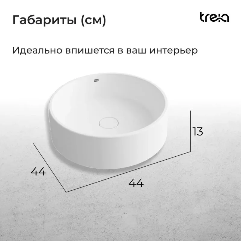 Раковина накладная Treia Rotund Rotund 440-01-Q белый