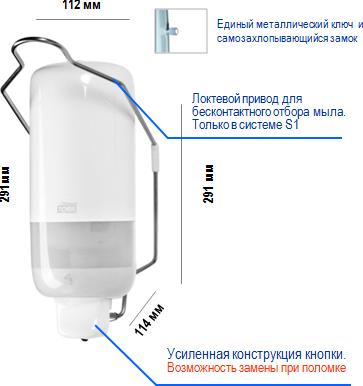 Диспенсер для мыла Tork Elevation 560100 S1 белый