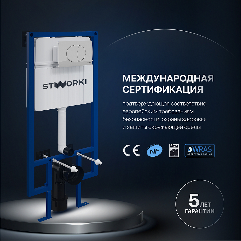 Комплект Унитаз подвесной STWORKI Хедмарк 3510 безободковый + Крышка Smart 0302 с микролифтом + Инсталляция + Кнопка 230822 хром глянцевый