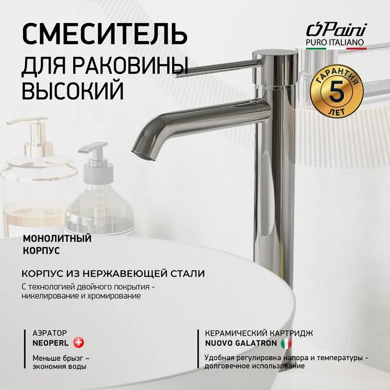 Смеситель для раковины Paini COX 78CR205OLL хром