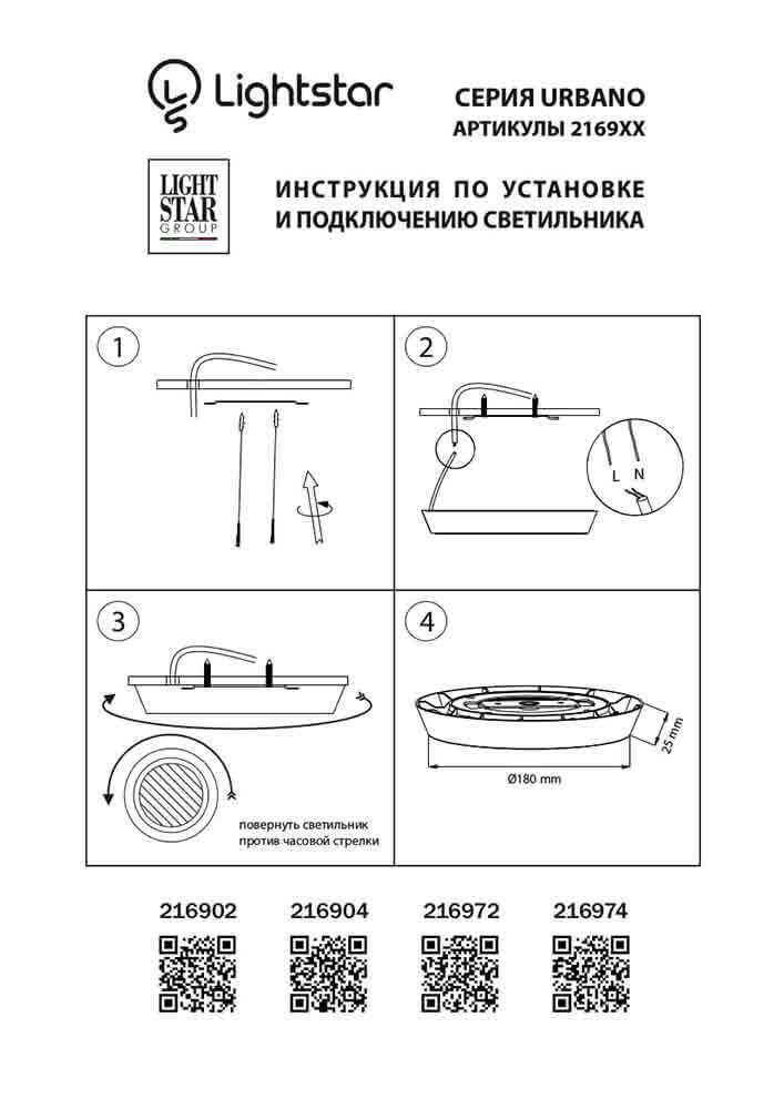 Потолочный светодиодный светильник Lightstar Urbano 216904