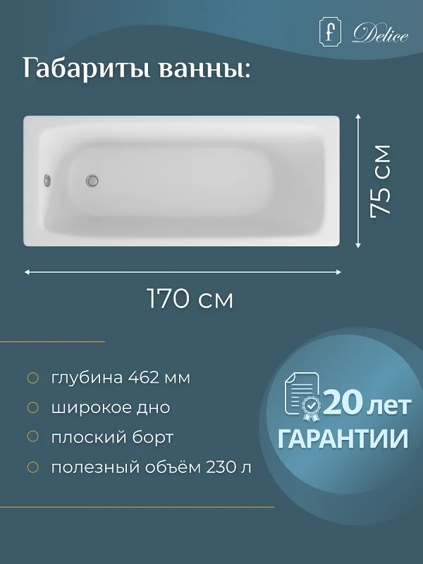 Чугунная ванна Delice Biove DLR_220509 белый