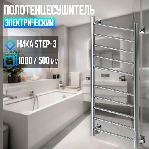 Полотенцесушитель электрический Ника Step-3 STEP-3 100/50 U хром