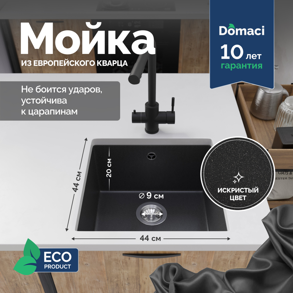 Мойка кухонная Domaci Римини DG 44-405 черная