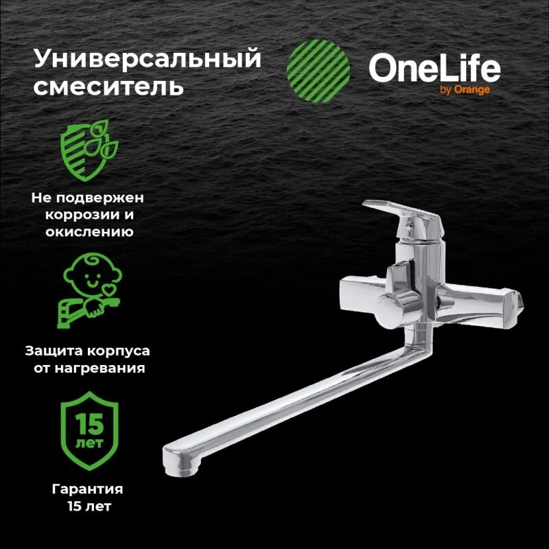 Смеситель для ванны с душем OneLife P02-211cr хром