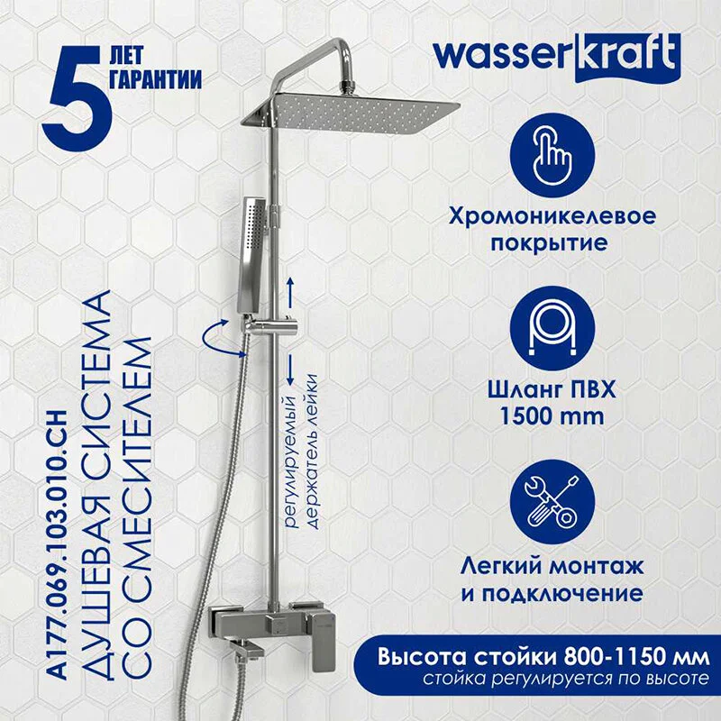 Душевая система WasserKRAFT серия A A177.069.103.010.CH хром