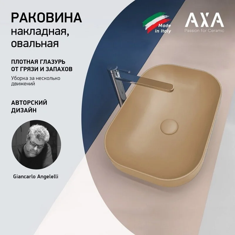 Раковина накладная Axa Decus 8520010 бежевый