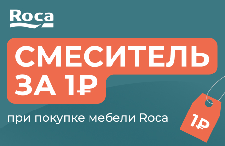 Roca смеситель за 1 рубль!