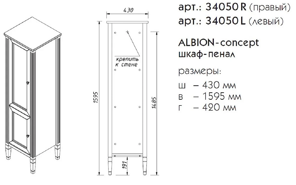 Шкаф-пенал Caprigo Albion Concept 34050L-TP812 серый