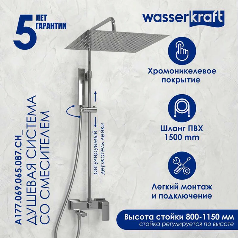 Душевая система WasserKRAFT серия A A177.119.103.087.CH хром