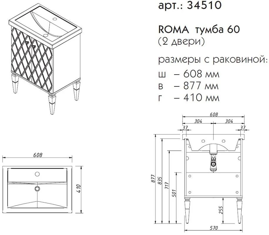 Тумба под раковину Caprigo Roma 34510-TP811 белый