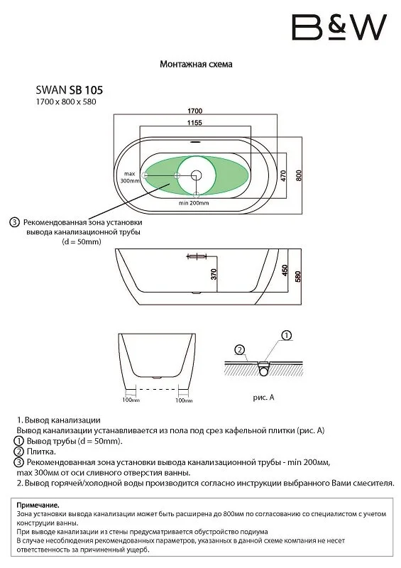 Акриловая ванна Black&White Swan SB105 белый