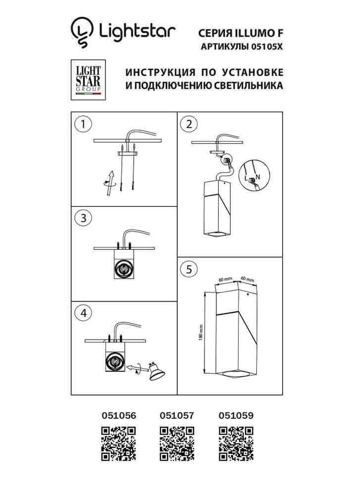 Потолочный светильник Lightstar Illumo 051057