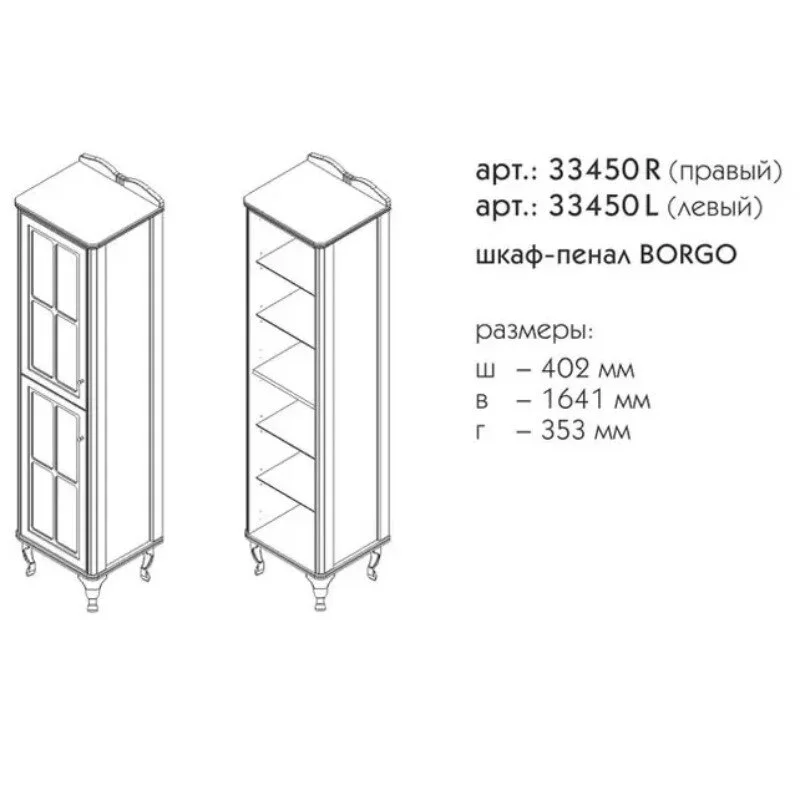 Шкаф-пенал Caprigo Borgo 33450L-В231 белый