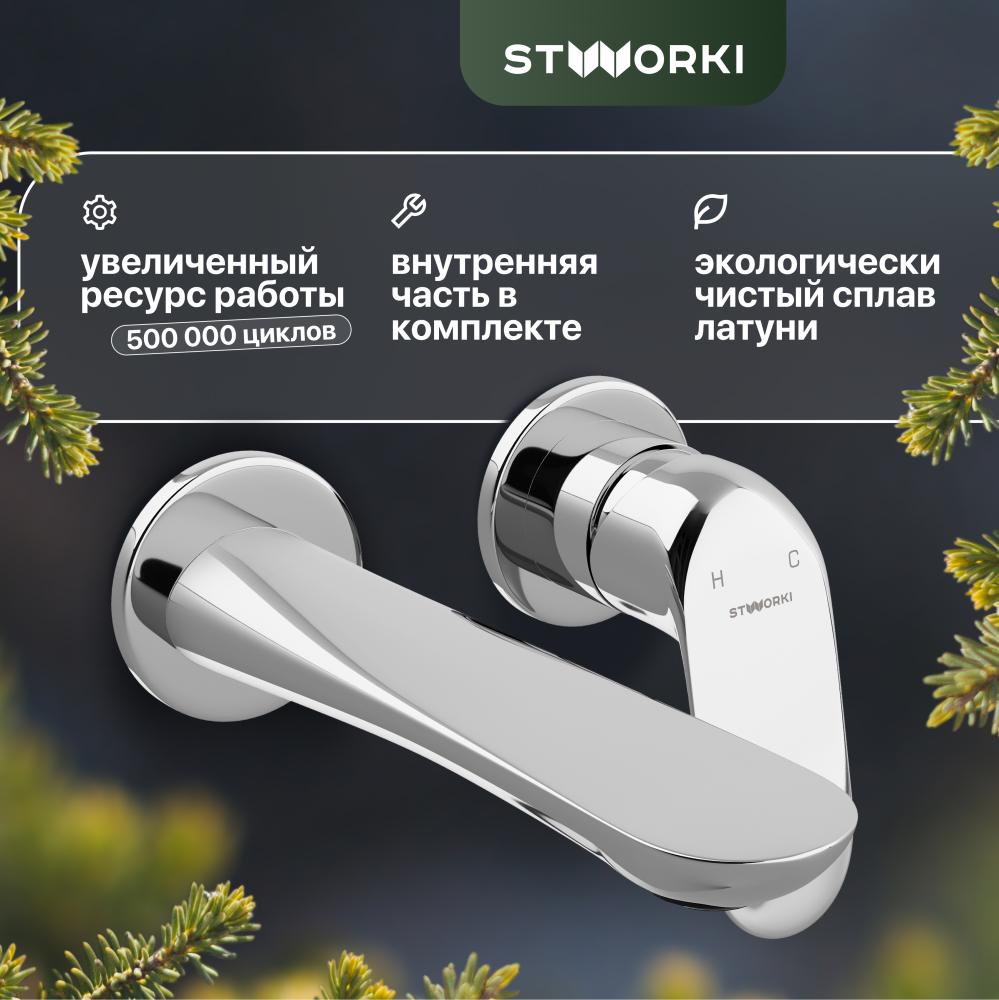 Настенный смеситель для раковины STWORKI Ларвик HDN2772MR