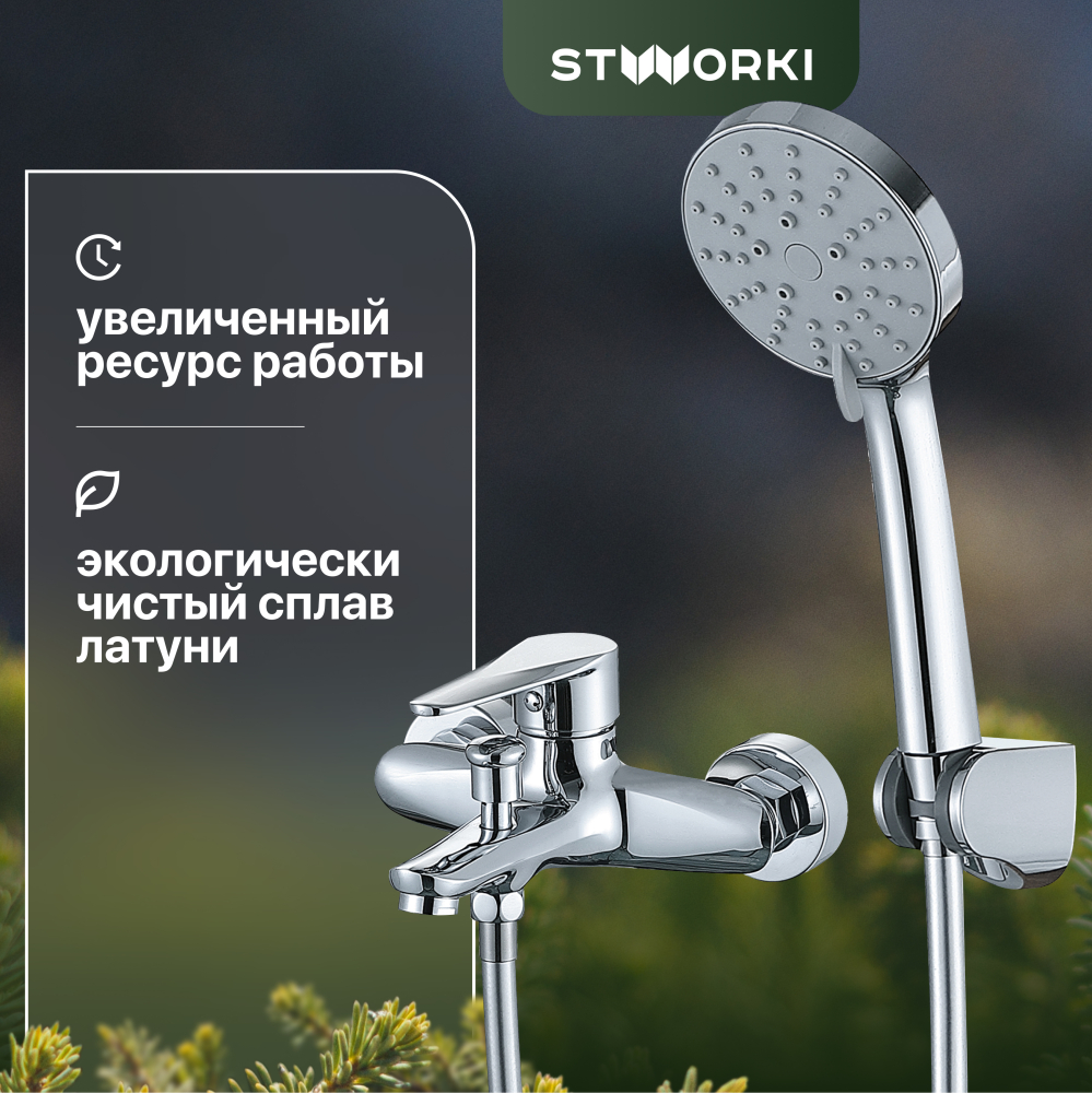 Настенный смеситель STWORKI Хадстен WFT1023-2