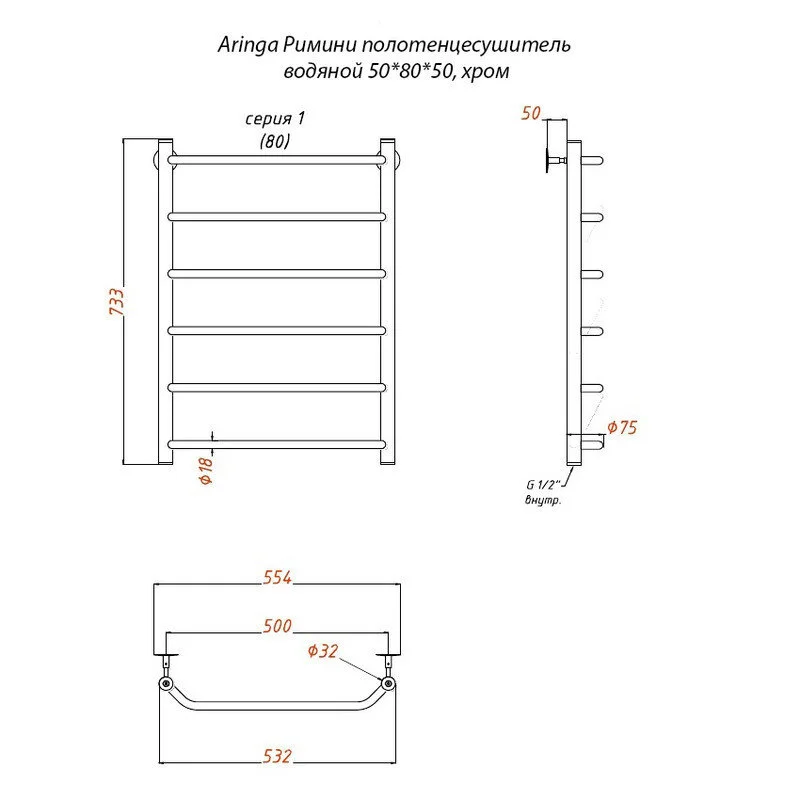 Полотенцесушитель водяной Aringa Римини AR03023CH хром