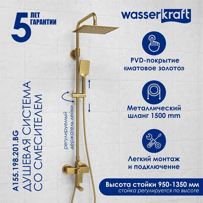 Душевая система WasserKRAFT серия A A155.198.201.BG золото