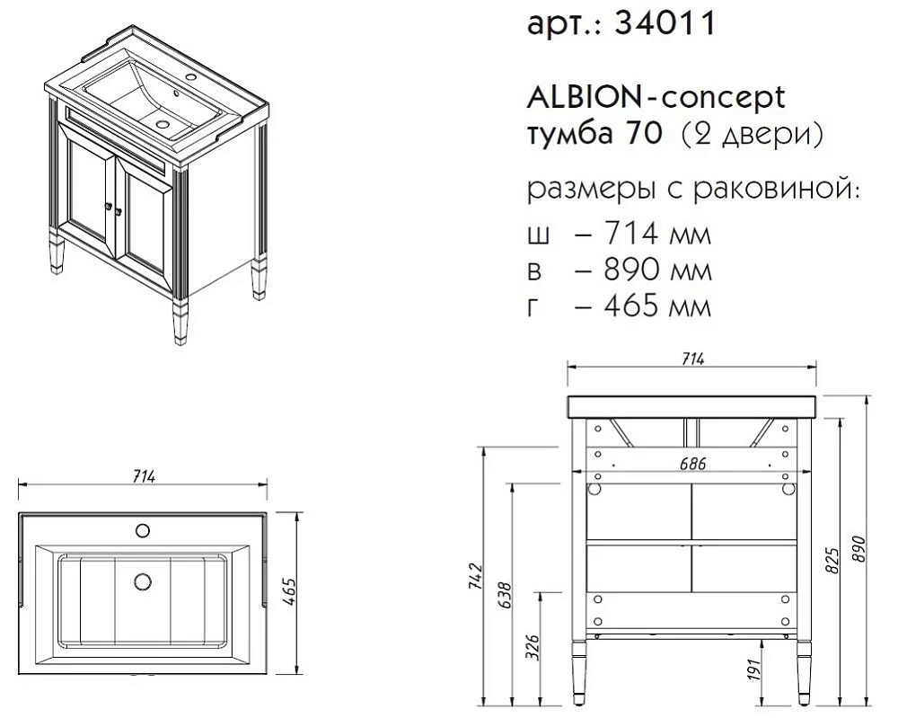 Тумба под раковину Caprigo Albion Concept 34011-TP812 бежевый