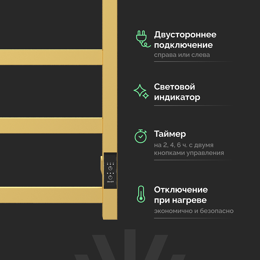 Полотенцесушитель электрический Ewrika Пенелопа КВ6 80х50 золото матовый