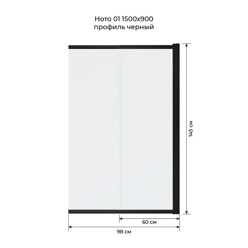 Шторка на ванну Terminus Hoto 1CS150х90B