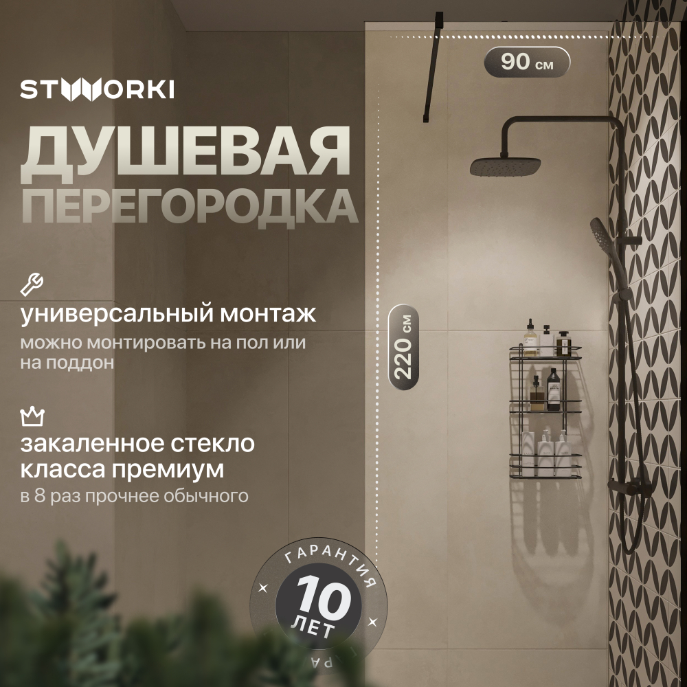 Душевая перегородка 90x220 см STWORKI Берген MV-BE-90-BL