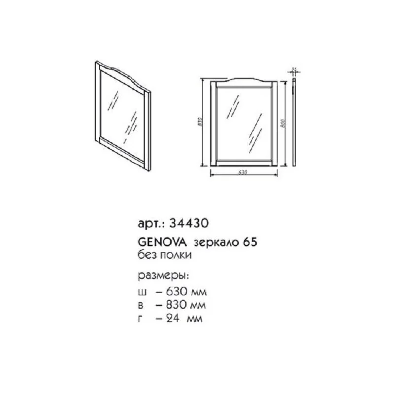 Зеркало Caprigo Genova 34430-L663 голубой