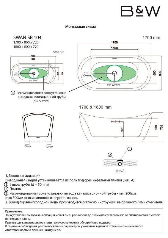 Акриловая ванна Black&White Swan SB104 белый