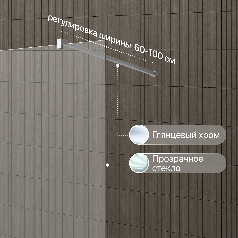 Душевая перегородка STWORKI Берген 100 см, профиль хром глянцевый, прозрачное стекло